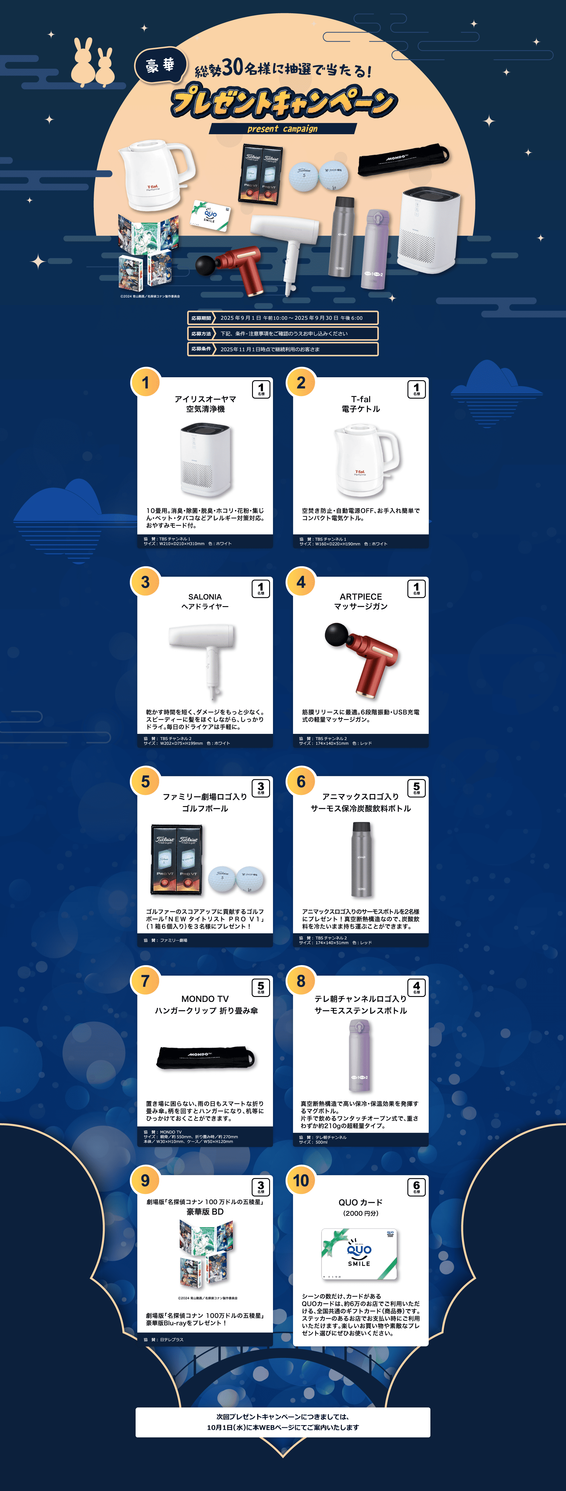 2025年09月プレゼントキャンペーン