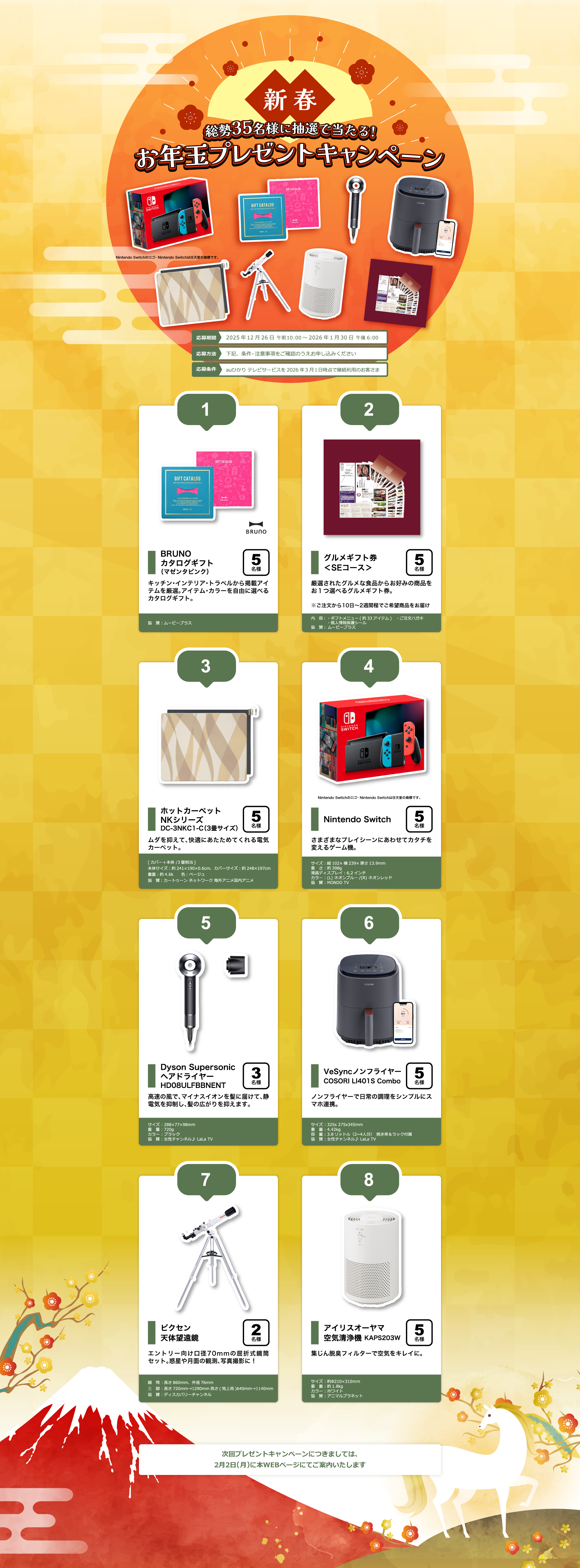 2025年12月プレゼントキャンペーンバナー