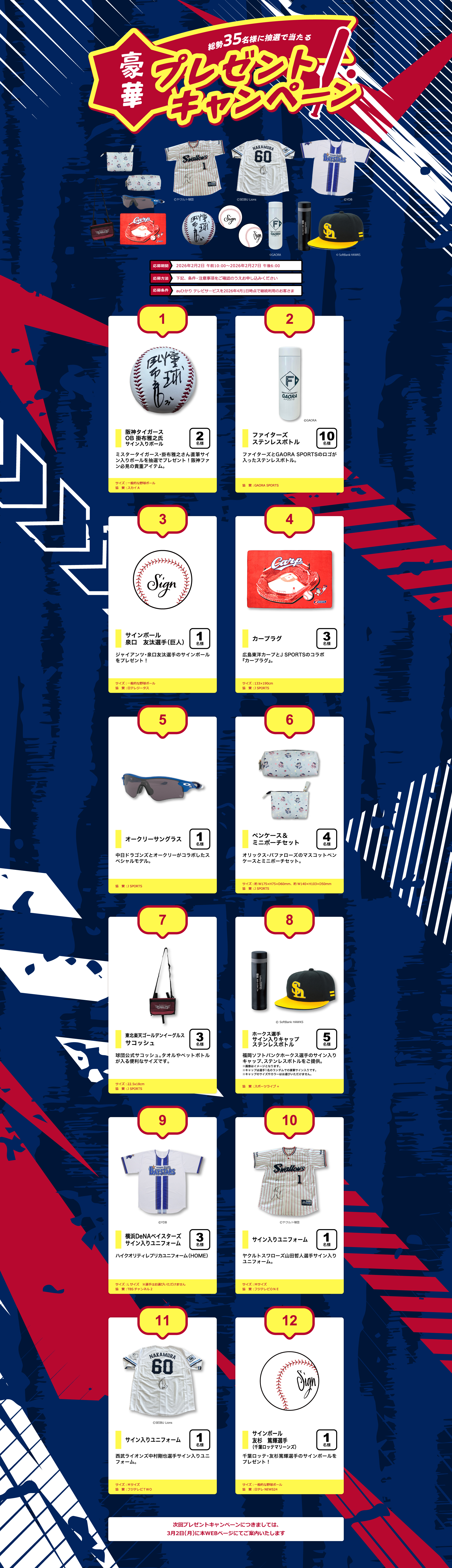 2026年2月プレゼントキャンペーン