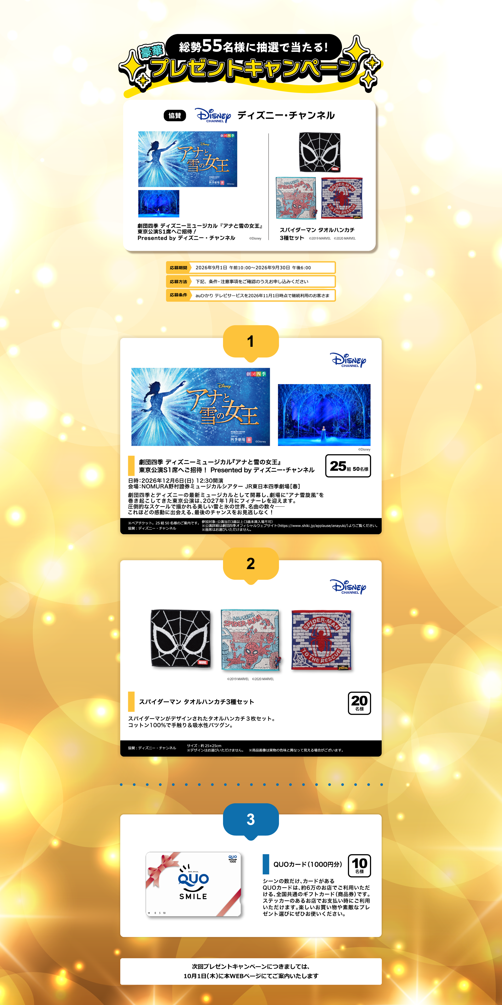 2026年3月プレゼントキャンペーンバナー