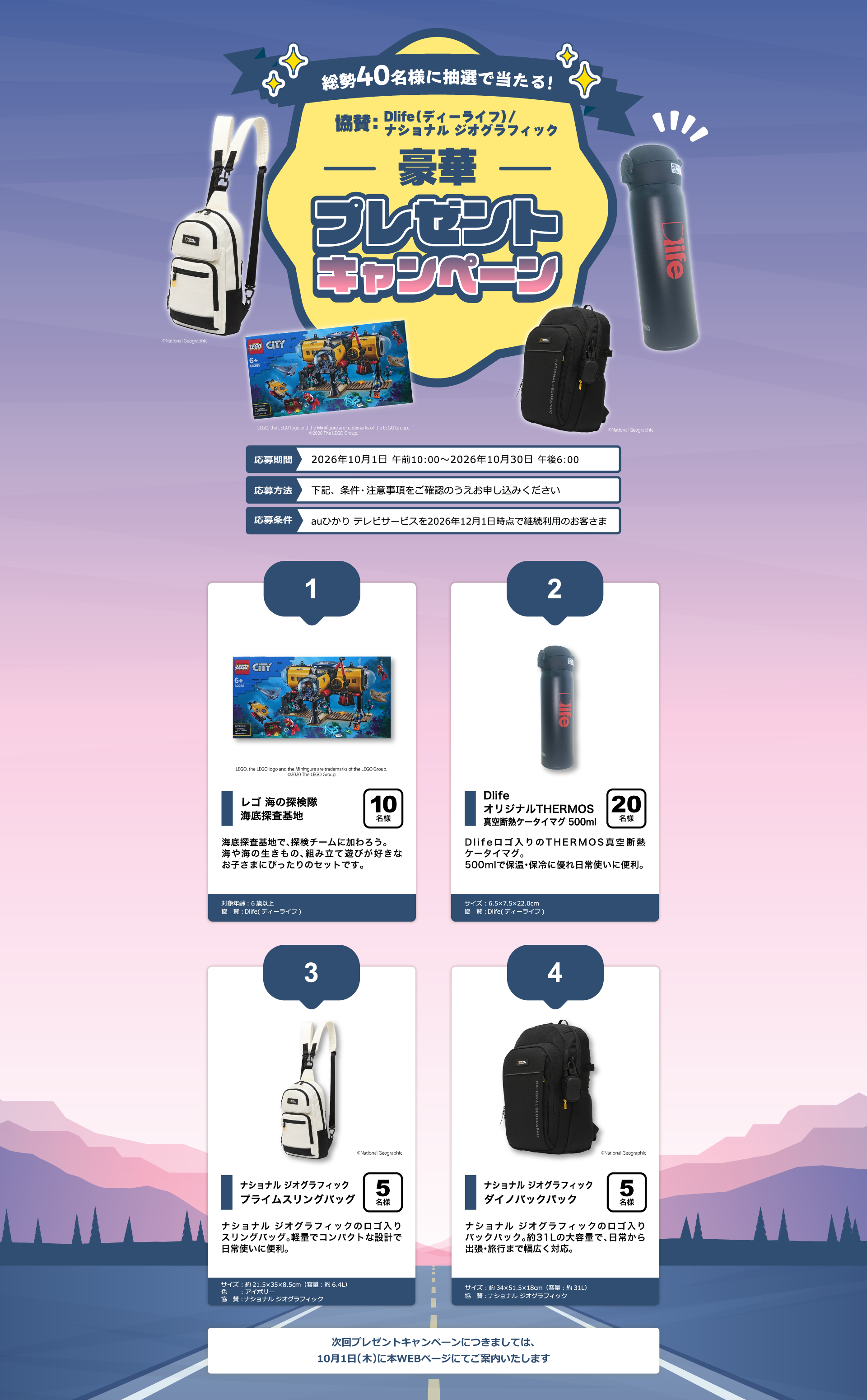 2026年10月プレゼントキャンペーンバナー